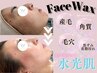 【学割U24限定☆】全顔フェイシャルワックス(パック付)