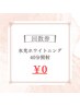 【回数券お持ちの方】　ホワイトニング次回予約クーポン