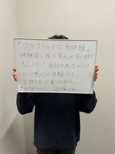 ふじもと整体院/お客様のお声♪