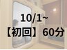 酸素カプセル60分【疲労改善/集中力UP/睡眠不足】¥3500→¥2500