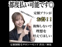 結果重視サロン！美容成分配合ジェル使用。脱毛×美肌へ一石二鳥