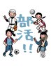 【10代限定】部活応援ケア!