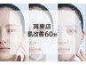 【再来店】肌改善60分コース(コース内容はお選びいただけます)