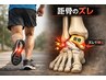 【スタッフ杉山限定半額！】ランナーが施術！距骨調整　¥13,200→¥6,600