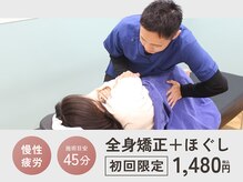 新小岩南口トップ接骨院