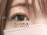 【バインドロック80束】高持続エクステ!デカ目効果抜群で納得の目元へ!