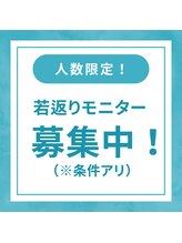 バストラボ 仙台店/見た目-7歳！モニター募集中！