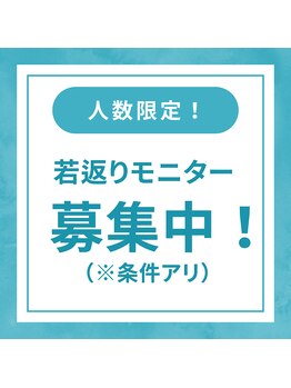 バストラボ 仙台店/見た目-7歳！モニター募集中！