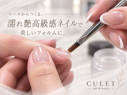 キューレット(CULET)の写真