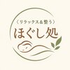 〈リラックス&整う〉ほぐし処【10月OPEN（予定）】のお店ロゴ