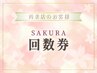 たるみケア30分フェイシャル　再来の方