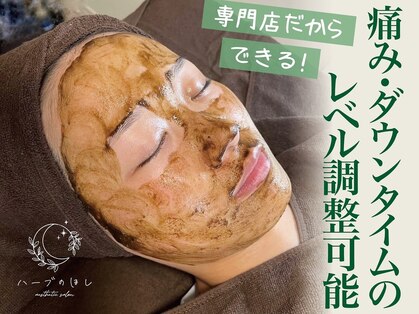 ハーブのほしの写真