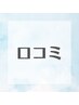 【口コミ投稿】500円引き