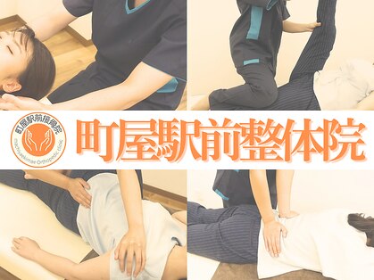 町屋駅前整体院の写真