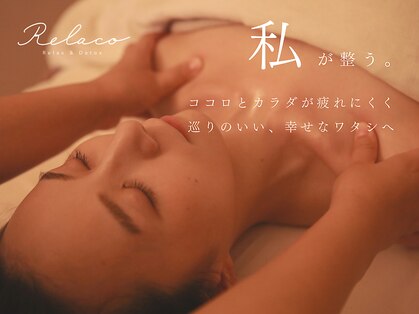 リラコの写真