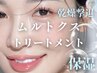 【乾燥撃退】乾燥から守る保湿ムルトクストリートメント  ￥6,980