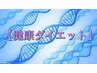 《new》３か月DIETプランカウンセリング(お試しDIET整体20分付）¥2980