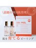 【大人気！ツヤ肌】剥離なし！韓国肌管理ララピール¥8800初回パック付