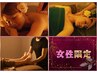 【女性期間限定】120分最高の贅沢を！眼精リンパ＋ヘッド＆リフレ付１０％off