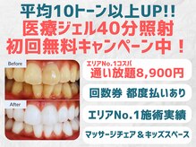 スマイルホワイト 練馬店