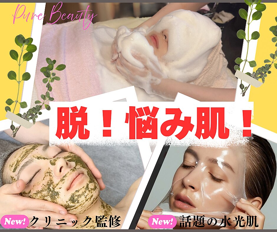 ピュアビューティー(Pure Beauty)｜ホットペッパービューティー