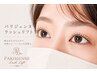 【最強に目元の印象度UP☆】パリジェンヌラッシュリフト￥5500