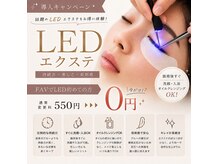 ファボ 浦添店(FAV)の雰囲気（初回LEDエクステ/ クチコミ高評価 / ブラウンカラー変更無料♪）