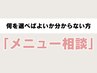 【何を選べばよいか分からない方はこちら】整体など相談後施術コース4950円→