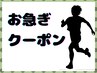 足湯、着替え、アフターティー無し　お時間の無い方サクッと施術のみクーポン