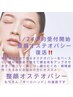いつもの５０分に「整顔」小顔変身体験！付→９０分程度