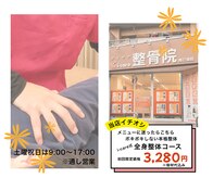 アイケア整骨院 南行徳院(i-care整骨院)