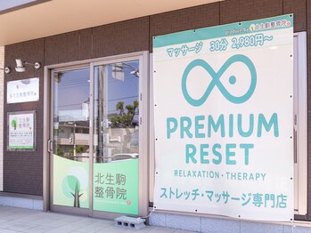 北生駒整骨院 本院/お店の外観