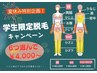 【学割U24】夏休特価！選べる脱毛6か所￥4,000～《各シェービング￥1,500～》