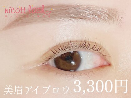 ニコットラッシュ 難波店(nicott lash)の写真