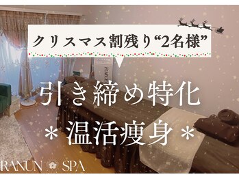 ラナンスパ(RANUN SPA)