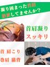 ☆4月残り3名限定【首肩こり、猫背、腰痛の解消に!】身体の鍼×整体×矯正