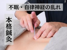 カケル鍼灸整体院(KAKERU鍼灸整体院)/本格鍼灸
