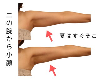 サロン ド マナ 兵庫(salon de MANA)/二の腕のたるみに特化!
