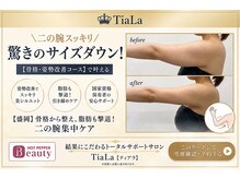 メンズアンドレディース エステティックサロン ティアラ(TiaLa)