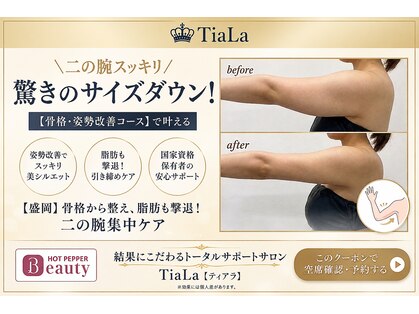 メンズアンドレディース エステティックサロン ティアラ(TiaLa)の写真
