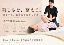 美バリ 四条烏丸整体院(美VARI)