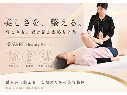 美バリ 四条烏丸整体院(美VARI)の写真