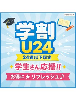 目のトレーニング 新宿店の写真/学割U24 U24特典 目の疲れが取れない若い人に朗報◎ 対象年齢お子様~24歳まで