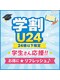 目のトレーニング 新宿店の写真/学割U24 U24特典 目の疲れが取れない若い人に朗報◎ 対象年齢お子様~24歳まで