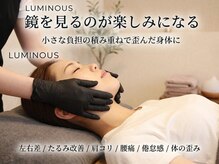 ルミナス(LUMINOUS)