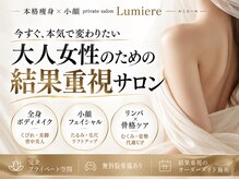 リュミエール(Lumiere)