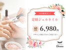 定額ジェルネイル　6,980円