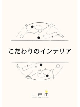 レム(Lem)/こだわりのインテリア