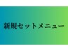 ↓新規☆眉毛ワックス/パーマ & まつ毛パーマ/パリジェンヌラッシュリフト↓
