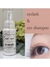 上山限定☆マツエク80本×眉WAX脱毛＋選べるオプション☆￥9350→￥8250